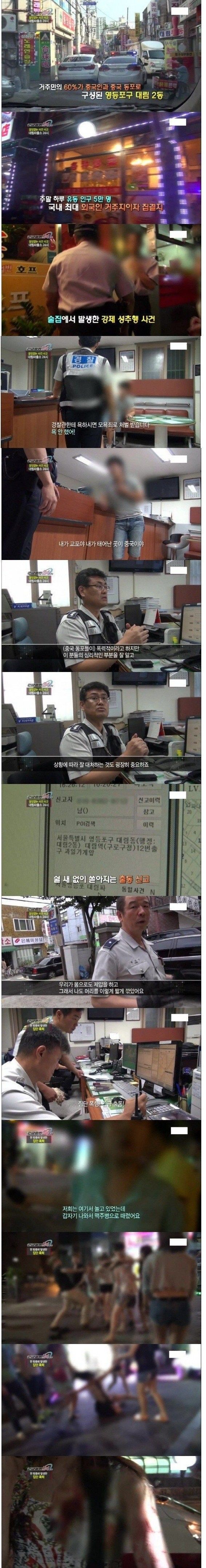 극한의 파출소 대림동 | 인스티즈