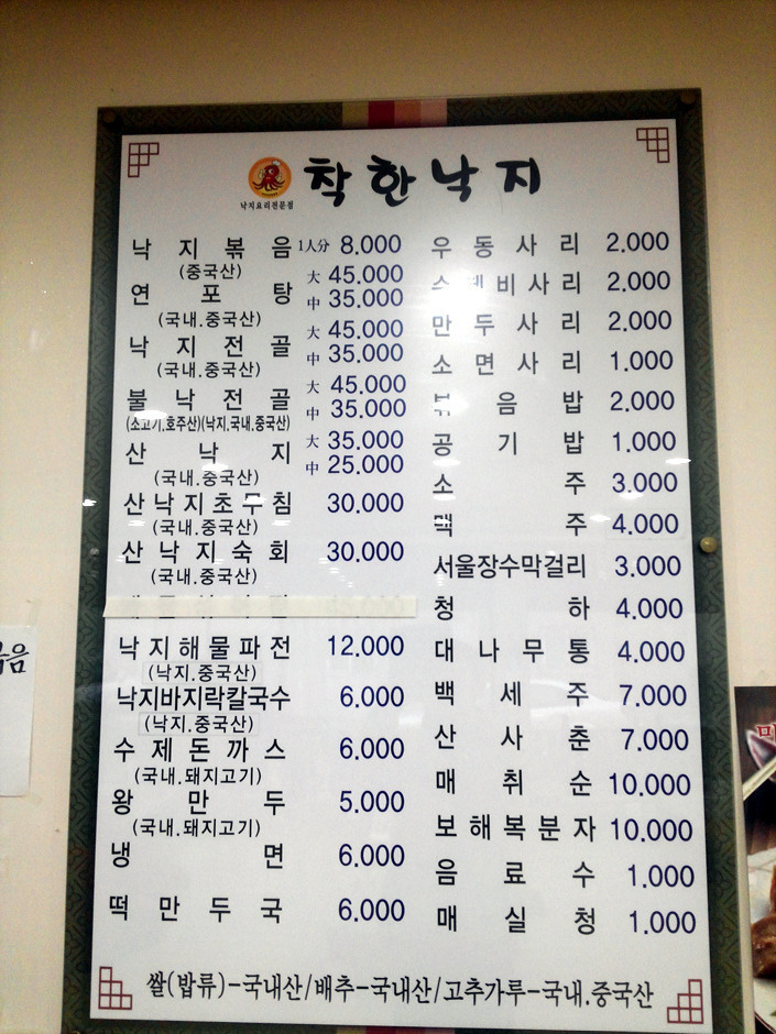 착한낙지박촌점 이미지