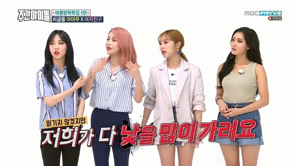 [주간아이돌] 반말 합의한 초롱과 솔라. jpg | 인스티즈