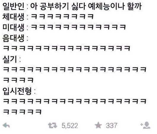 예체능생들이 들으면 은근 짜증나는 말 | 인스티즈