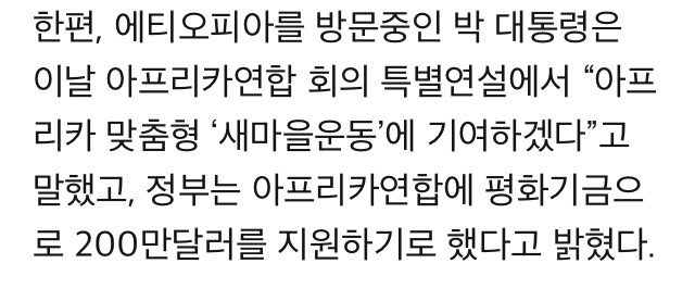 박 대통령은 아프리카에..미국·일본 외교적 부담 덜 수 있었다 | 인스티즈