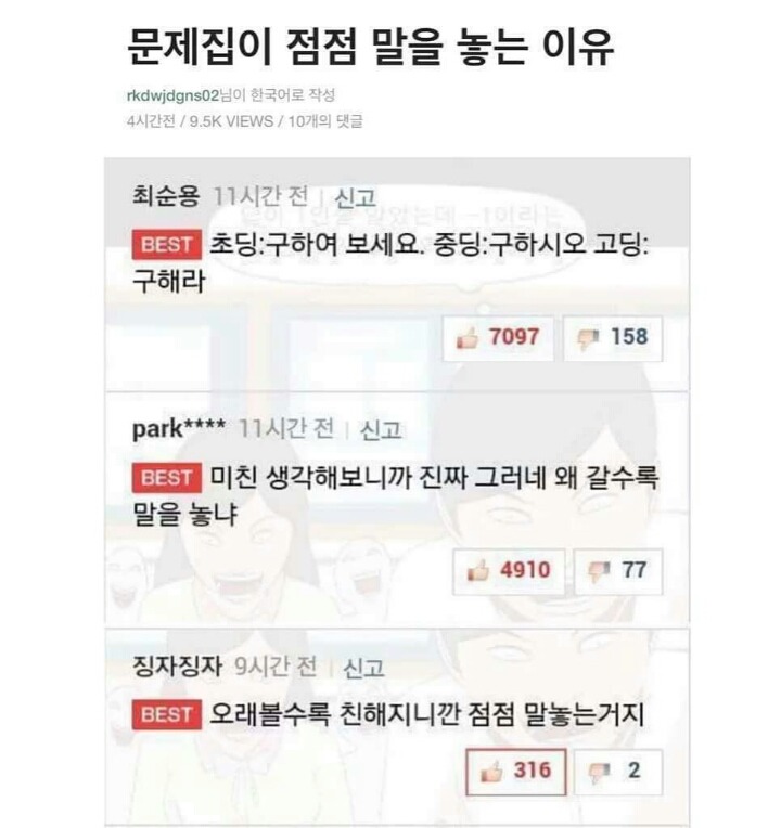 문제집이 말을 자꾸 놓는 이유.jpg | 인스티즈