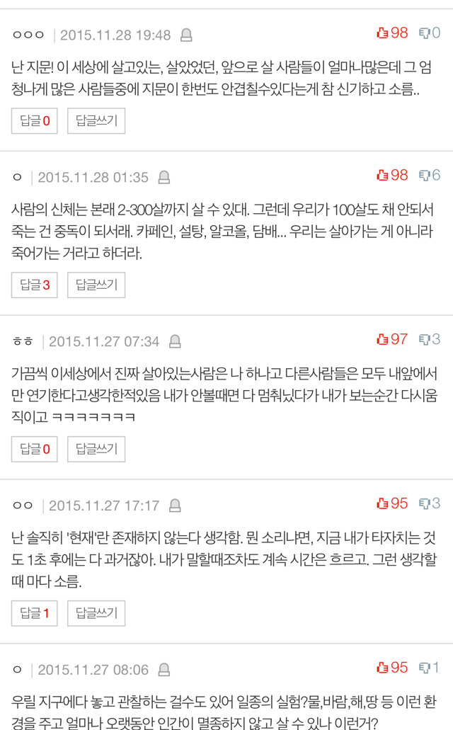 소름돋는 상상과 생각들.jpg | 인스티즈