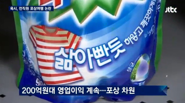 지난달 전직원 태국 포상 휴가 보냈던 옥시 (영업이익 연 200억!!) | 인스티즈