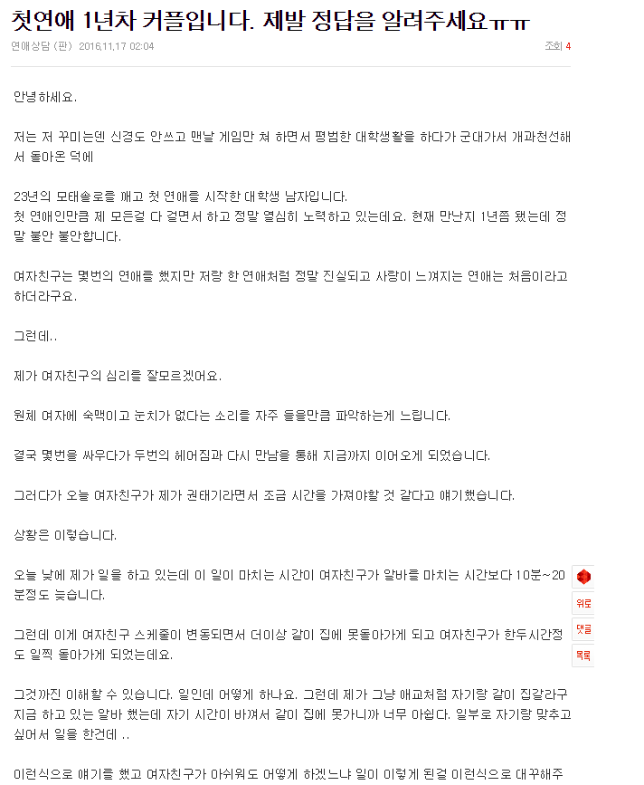 첫 연애 1년차 | 인스티즈