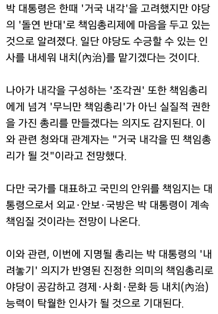 박근혜 아직도 상황파악 못함 | 인스티즈