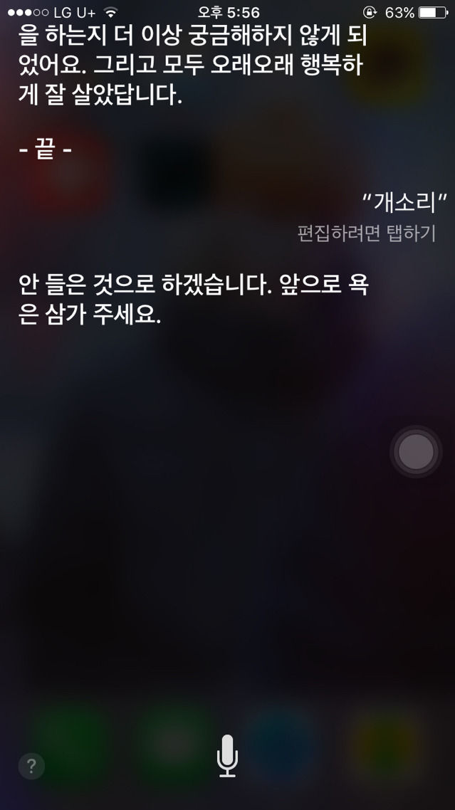 아이폰의 그녀..siri의 이야기.. | 인스티즈