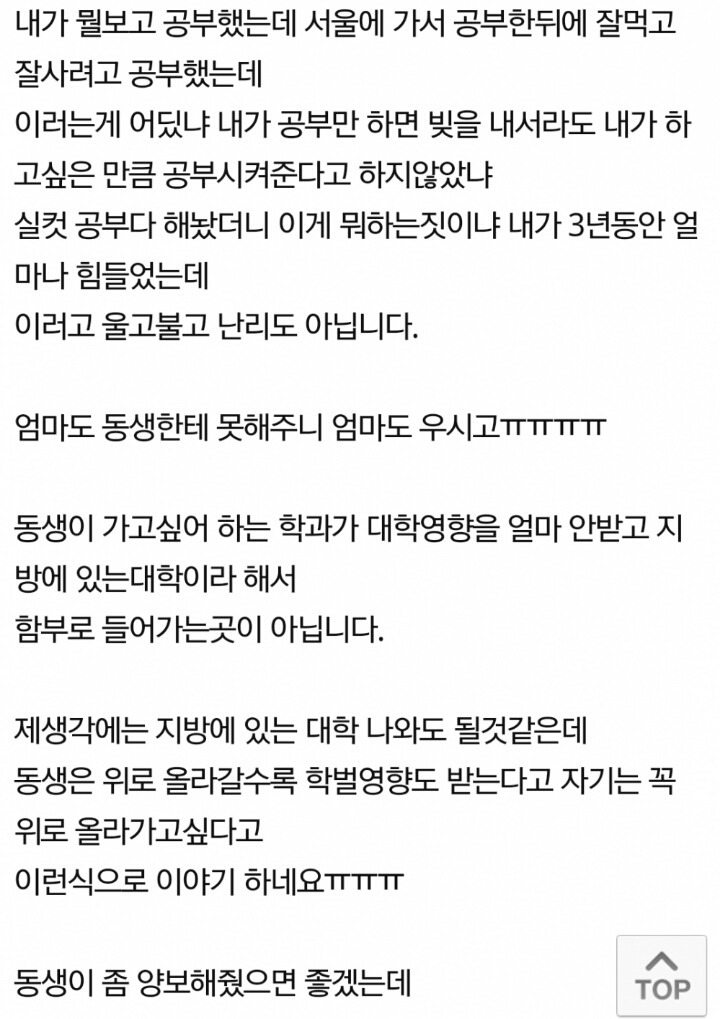 서울로 대학을 가려는 동생이 이기적이라는 누나 | 인스티즈