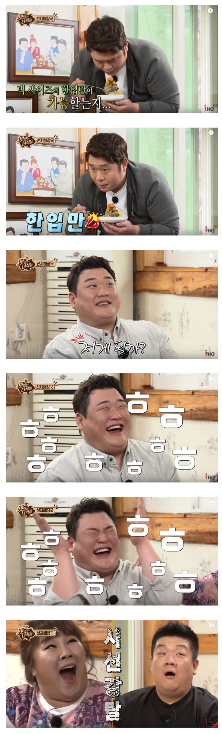 [맛있는녀석들] 문세윤의 한입만 클라스.gif | 인스티즈