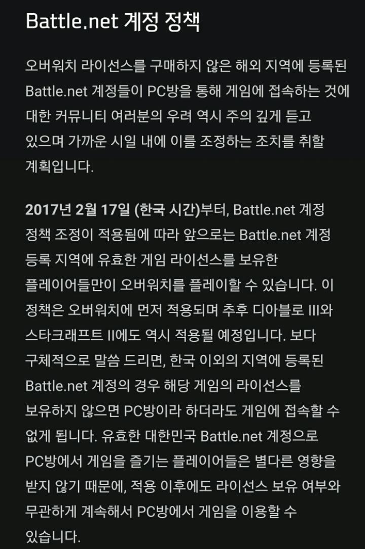 블리자드 코리아 오버워치 북미계정 차단 | 인스티즈