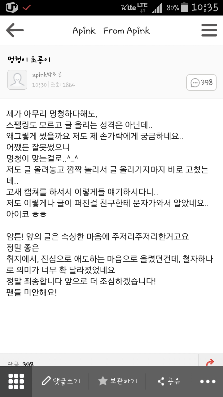 초롱이 사과글 | 인스티즈