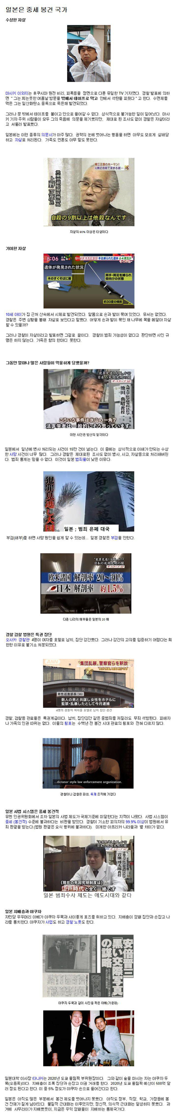일본의 믿기지 않는 사법 시스템 | 인스티즈