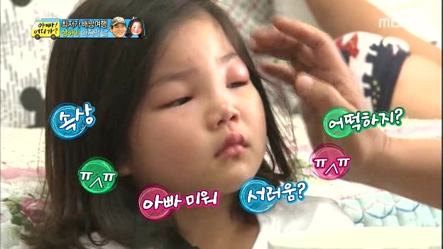 [아빠어디가] 눈에 모기물린 딸보고 웃음참는 성동일 ㅋㅋㅋㅋ | 인스티즈