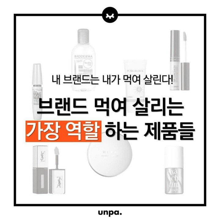 브랜드보다 더 유명한 브랜드 살리는 제품들 | 인스티즈