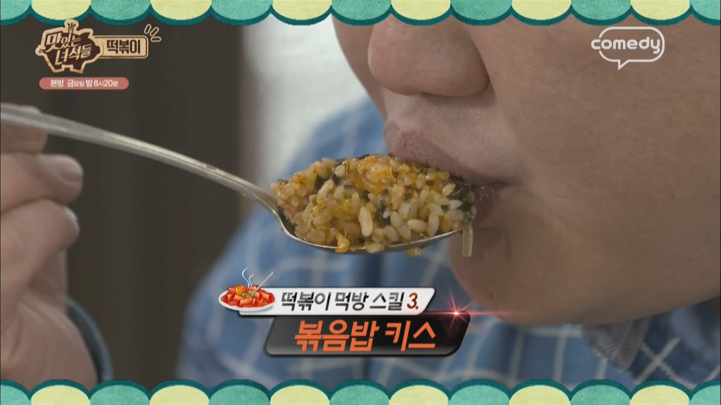 맛있는 녀석들에 나온 떡볶이 맛있게 먹는 스킬 모음 ㅋㅋㅋㅋ | 인스티즈