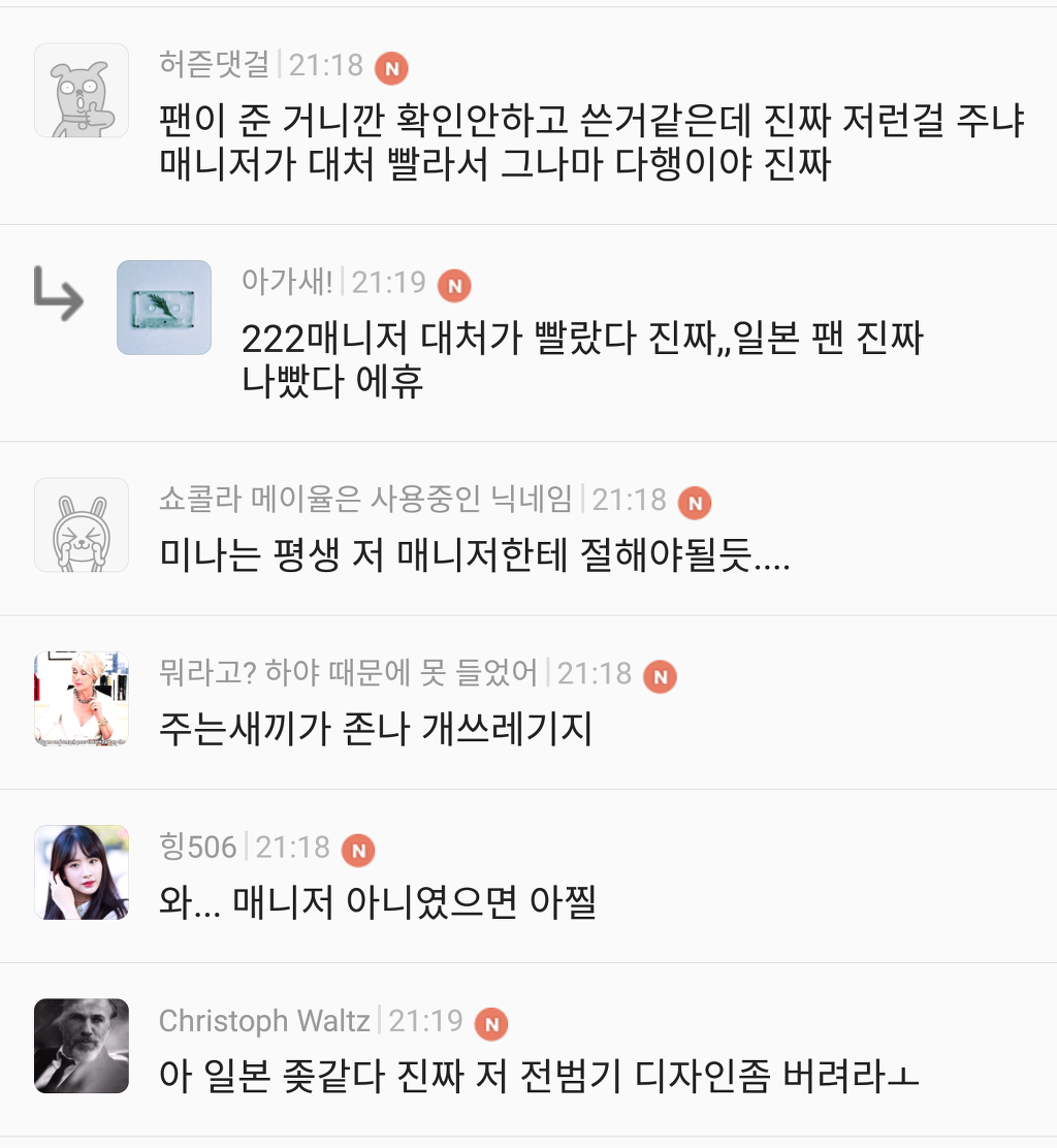 미나 전범기사건 여초반응 | 인스티즈