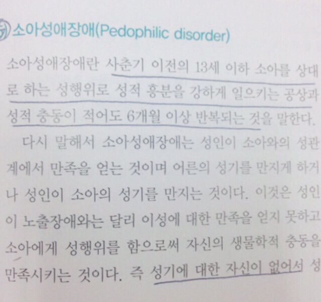 실제 어린 아이에게 성적 흥분을 느낀다고 해서 그를 문제가 있다고 할 수는 없습니다 | 인스티즈