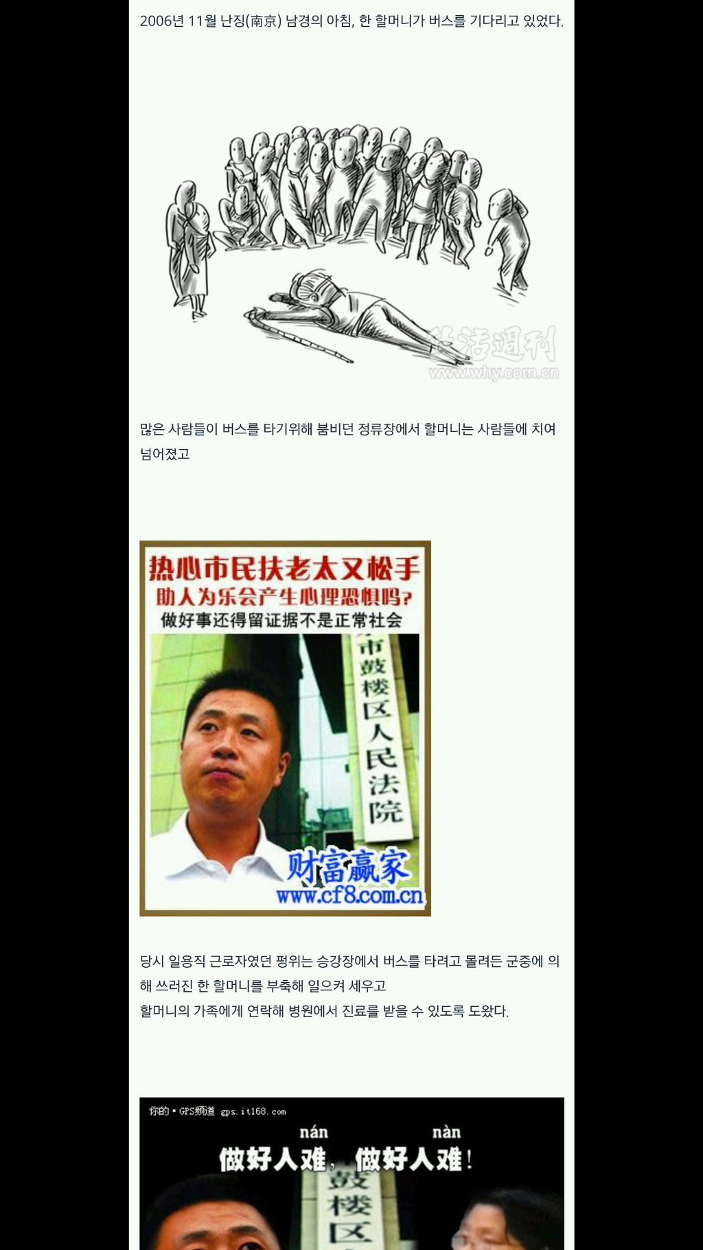 중국의 사회도덕 수준을 50년 퇴보시켰다는 사건 | 인스티즈