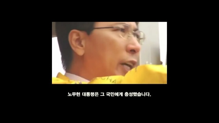 ㅂㄱㅎ의 충신들과 조금 다른 노무현의 충신 | 인스티즈