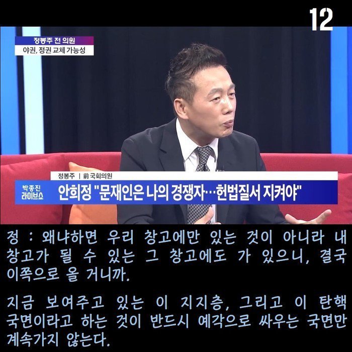  정봉주의 문재인 지지율 분석 | 인스티즈
