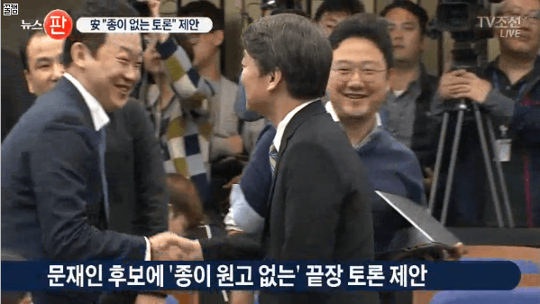 안철수 - 문재인한테 끝장토론 제안 | 인스티즈