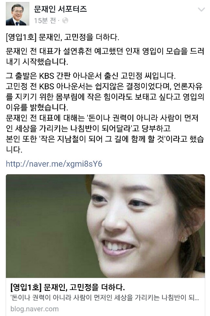 문재인 영입1호 고민정 전 아나운서의 멘탈ㄷㄷㄷ | 인스티즈