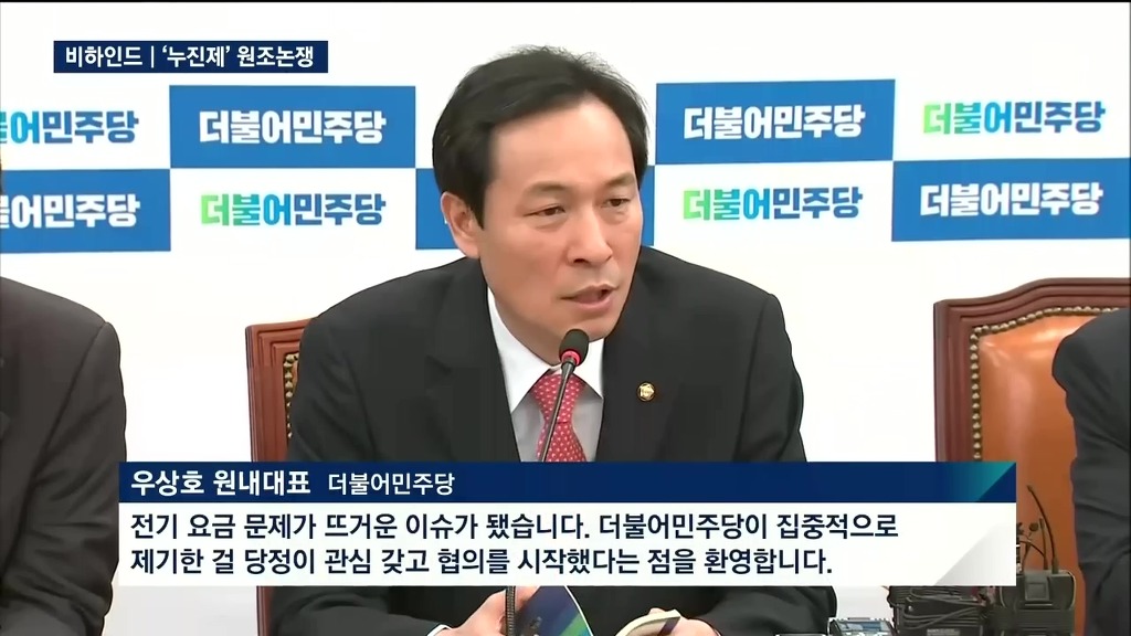 누진제 언급 원조는 우리당임 | 인스티즈