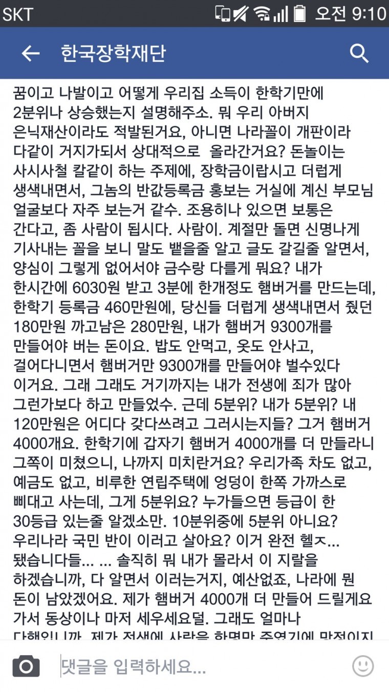 학생이 빡친 이유.jpg | 인스티즈