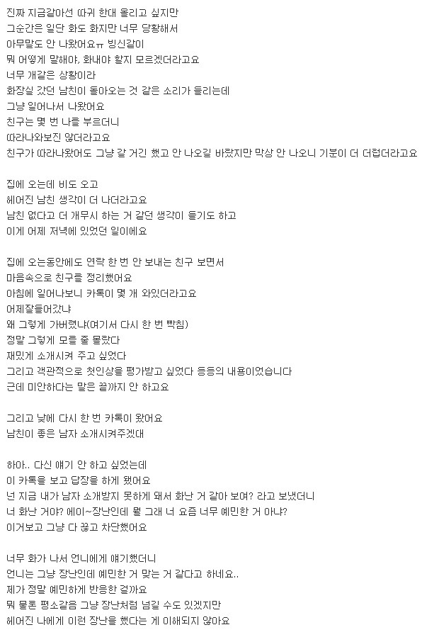 소개팅 시켜준다던 친구 | 인스티즈