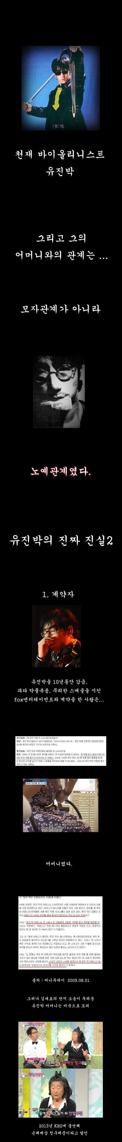 천재 바이올리니스트 유진박이 망가진 이유 | 인스티즈