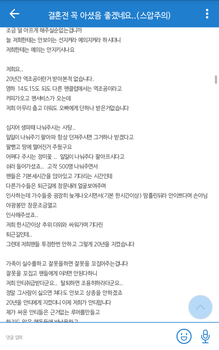 문희준 20년 팬이 문희준에게 전하는 글...txt | 인스티즈