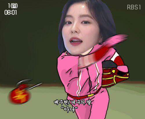 레드벨벳의 몸쪽 꽉찬 슬라이더 | 인스티즈