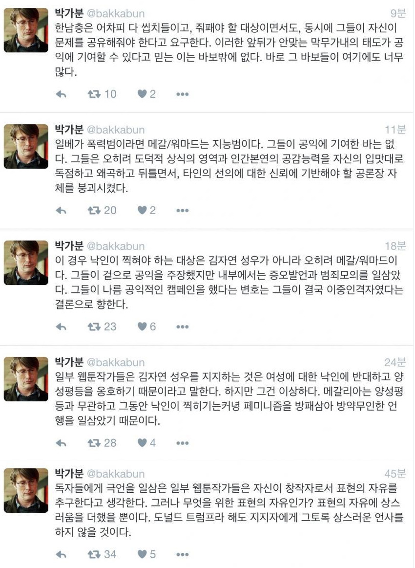 일베의 사상 저자의 현사태 평가 | 인스티즈