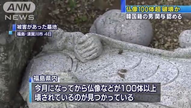 35세 무직 한국인 후쿠시마에서 불상 100여개 파괴하고 다닌 혐의로 체포 | 인스티즈