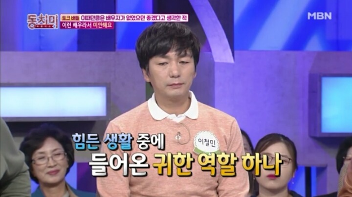 배우 이철민의 눈물... | 인스티즈