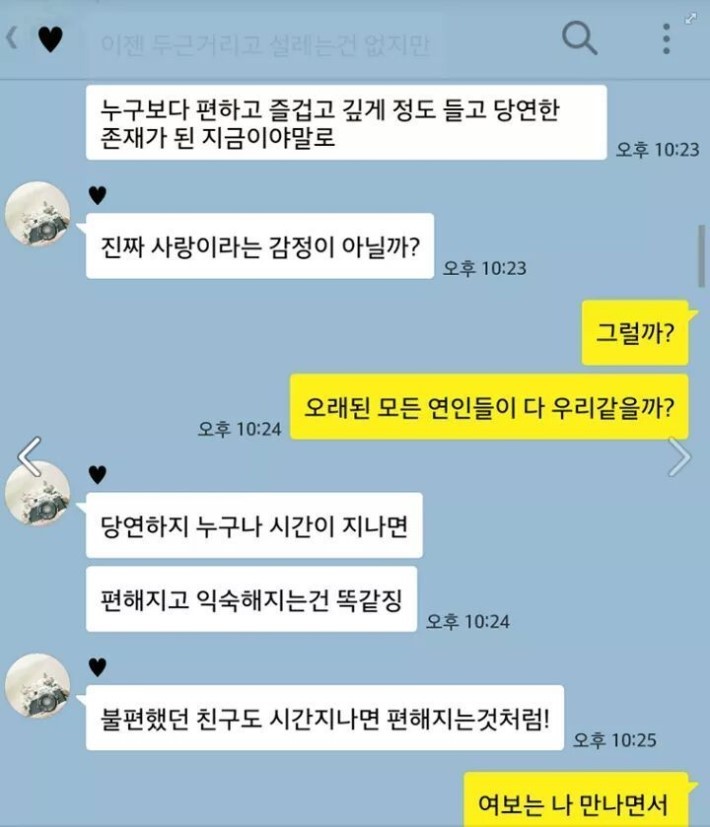 내가 아직도 좋아? | 인스티즈
