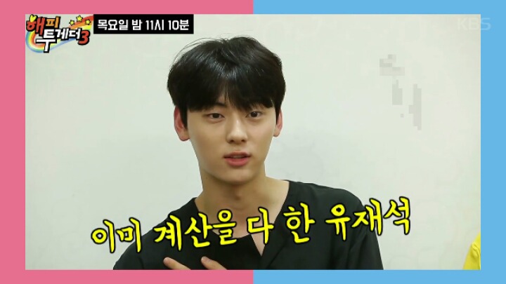 뉴이스트 신인일 때 밥값을 계산해준 유재석.jyp | 인스티즈