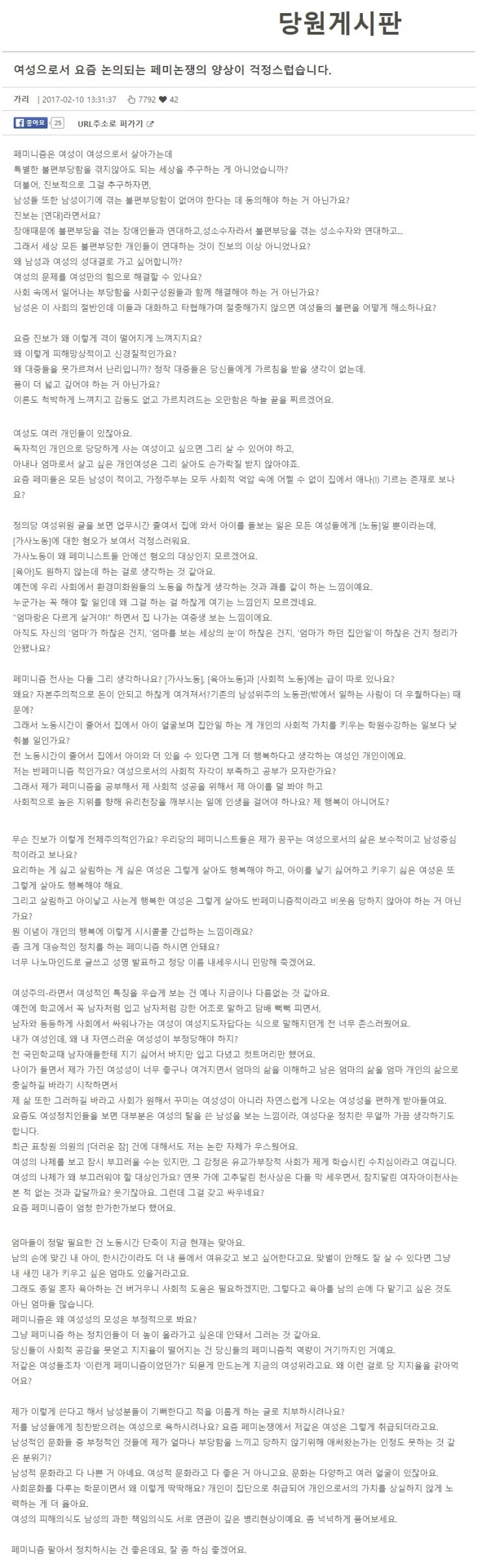 정의당 여성 당원의 글.jpg | 인스티즈