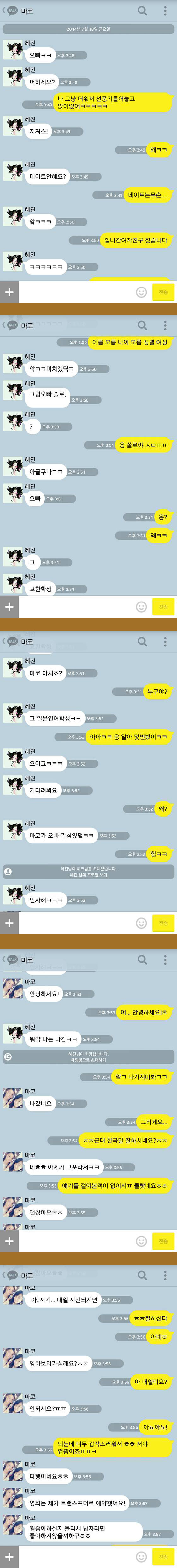 훈훈한 일본인 교환학생과의 카톡.jpg | 인스티즈