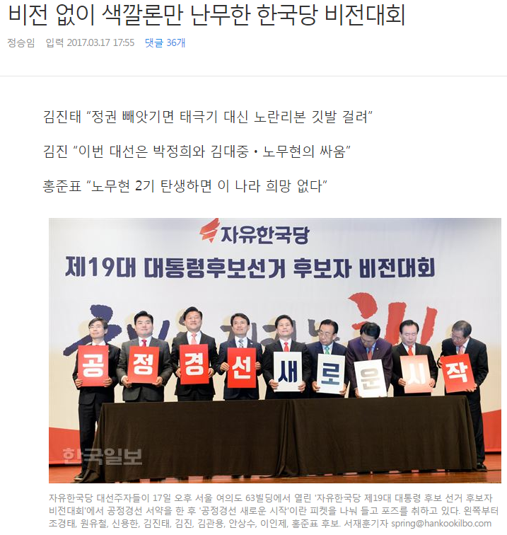 비전없이 문재인 이야기만 하다 끝난 한국당 비전대회 | 인스티즈