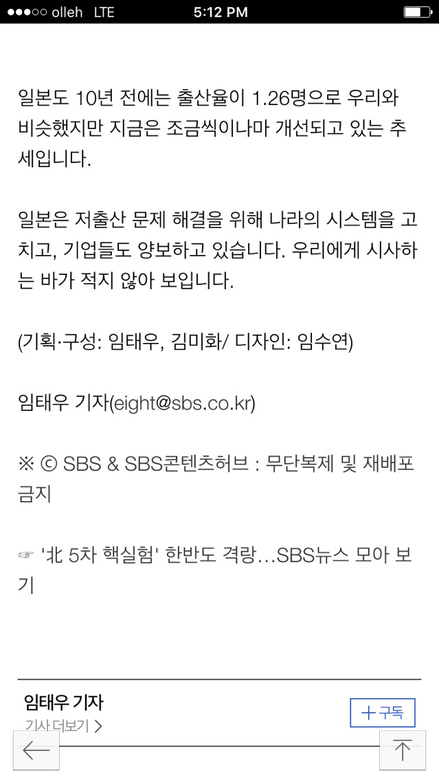[SBS리포트+] 똑같은 저출산 고민... 일본과 한국의 극과 극 처방 | 인스티즈