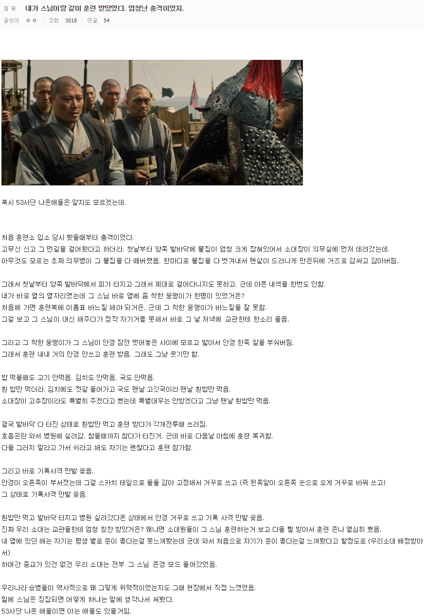 훈련소에서 스님이랑 같이 훈련받은 썰 | 인스티즈