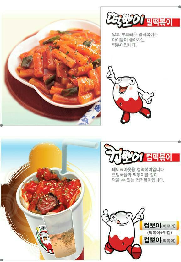 떡뽀이 이미지