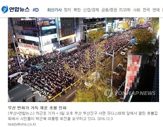 오늘 부산 촛불집회 인원수 | 인스티즈