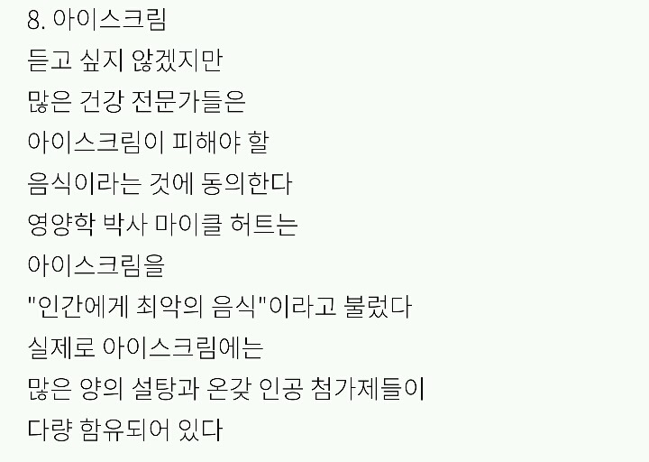 의사들은 절대 먹지 않는 8가지 음식 | 인스티즈