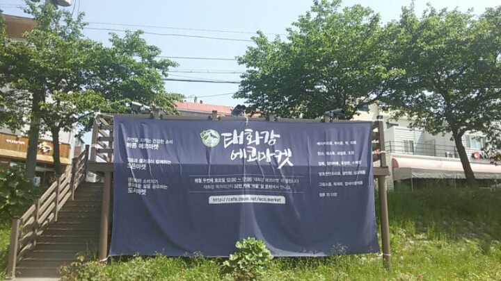 태화강에코마켓 이미지