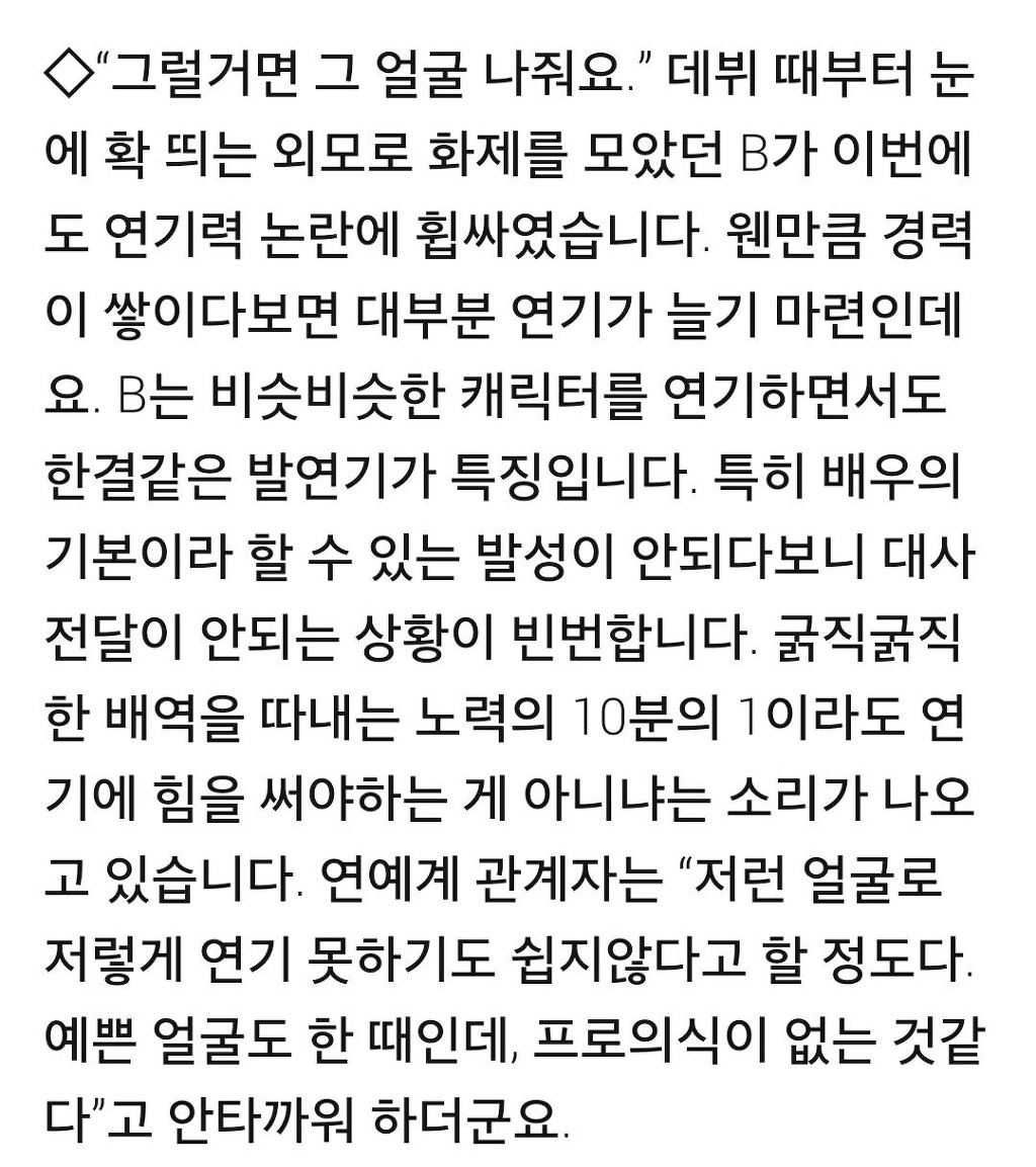 여배우 B양 한결같은 발연기.jpg | 인스티즈