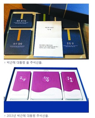 역대 대통령 명절선물.jpg | 인스티즈
