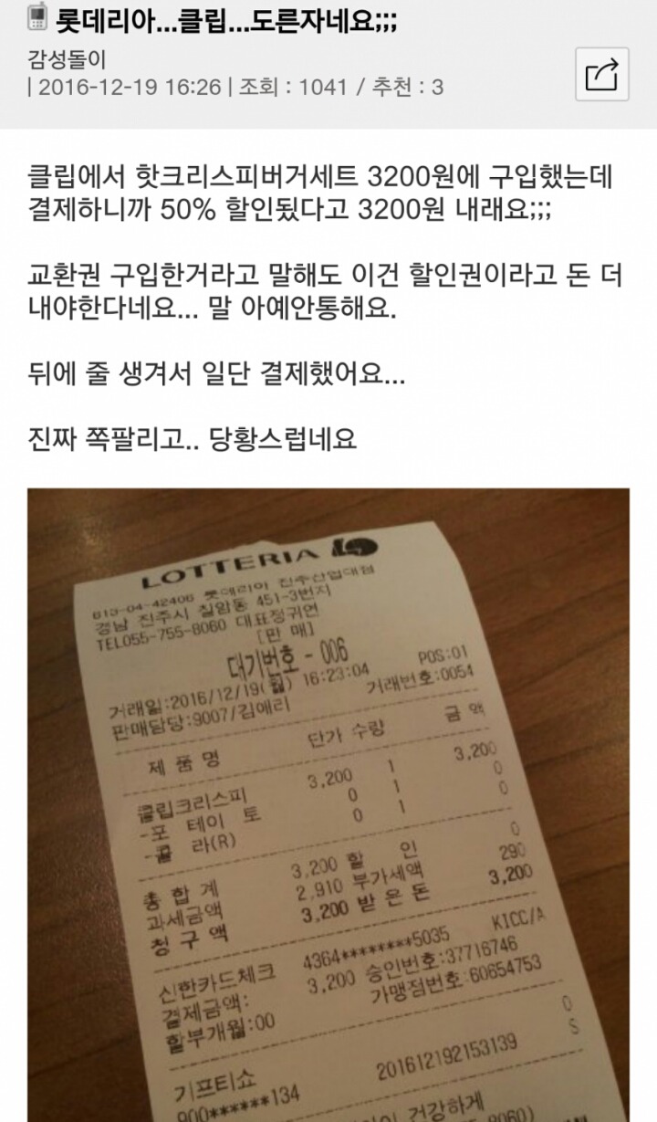 롯데리아에서 돈 2배로 낸 고객.jpg | 인스티즈