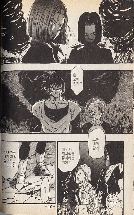 드래곤볼 18호.jpg | 인스티즈